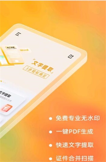 布丁扫描免费版官网下载苹果  v2.0.0.0图1