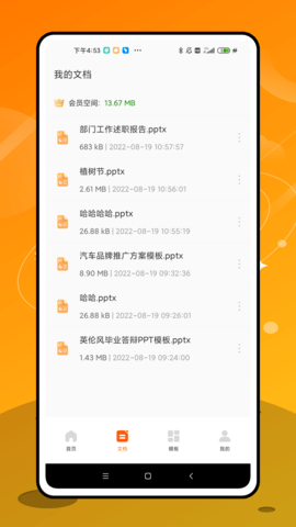 PPT制作软件电脑板免费  v1.0.2图3