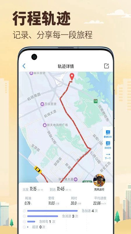 兜风行车记录仪app下载官网安装  v1.0.0图3