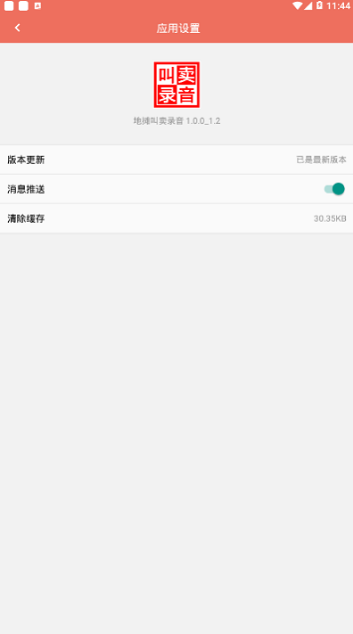 地摊叫卖录音免费版下载  v1.0.0图3