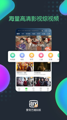 爱奇艺随刻版app下载安卓手机安装