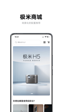 极米投影仪新品2020  v4.8.2图2