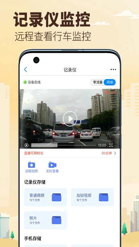 兜风行车记录仪app下载官网安装  v1.0.0图1