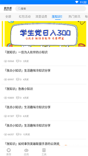 过客软件园下载安装  v1.0图2