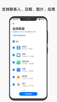 华为手机克隆app下载安装官方版安卓版  v10.1.1.370图2