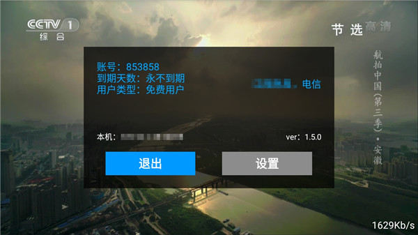 流星TV最新版本  v1.5.0图3