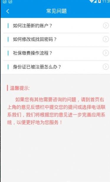 四川e社保app下载官网最新  v2.3.7图1