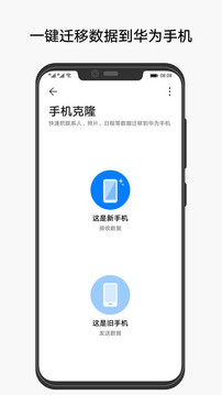 华为手机克隆app下载安装官方版安卓版  v10.1.1.370图3