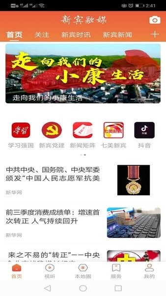 新宾融媒体客户端  v1.3.6.4图1