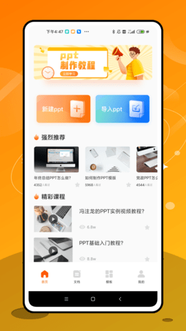 ppt制作软件手机版下载安装  v1.0.2图2