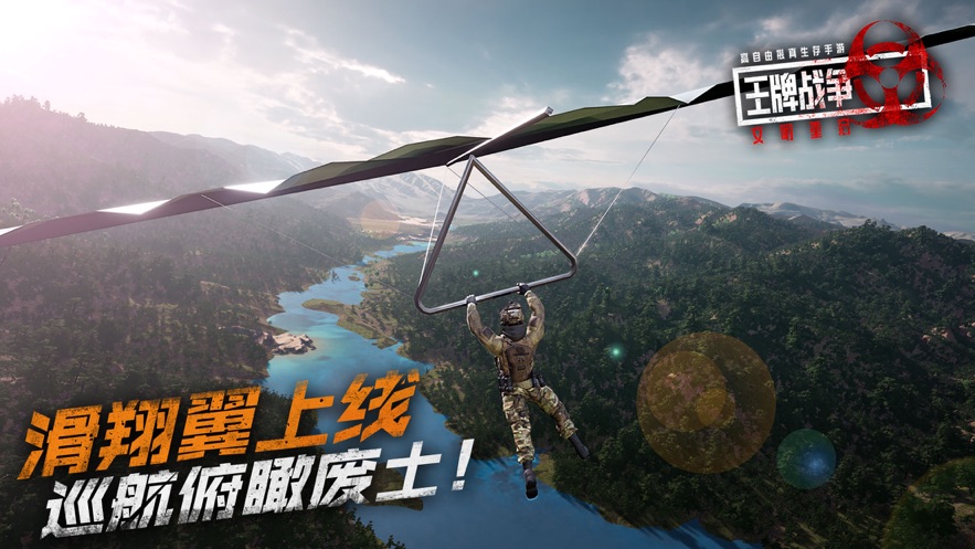 7723王牌战争官方正版下载