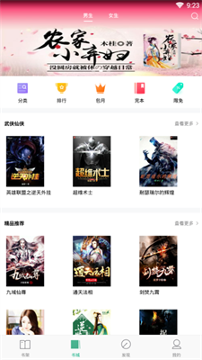 被窝阅读2024  v1.0.2图3