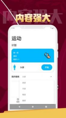 逗芽运动  v1.0.1图2