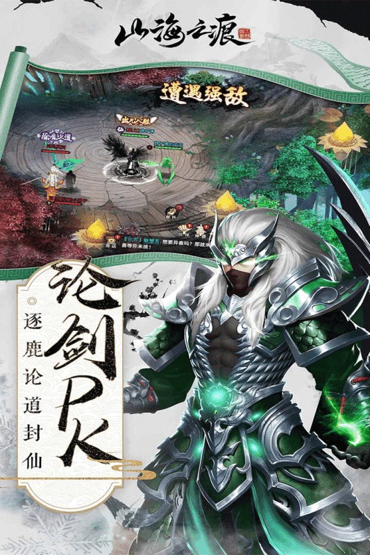 山海之痕  v1.0.2图4