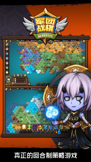 军团战棋英雄时代2.2.19破解版