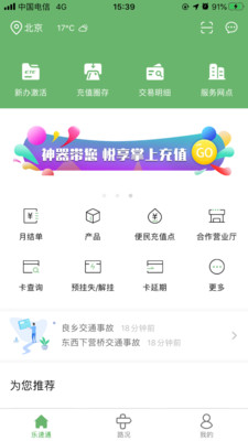 乐速通app下载官方版  v4.0.41图2