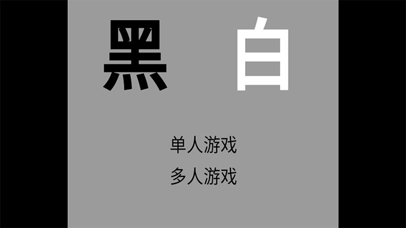 黑白网盘下载地址
