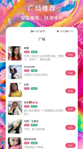 闪聊爱约会交友最新版下载安装苹果手机  v1.0.1图1