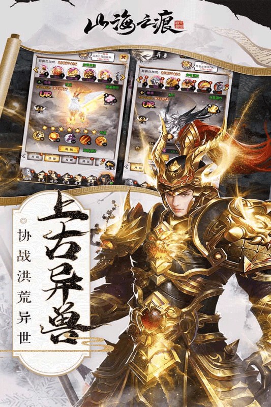 山海之痕  v1.0.2图3