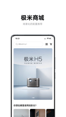 极米投影下载百度网盘  v4.8.2图2