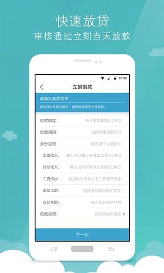 好享花贷款app下载官网安装苹果手机版免费  v1.0图4