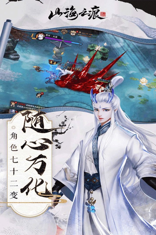 山海之痕  v1.0.2图1