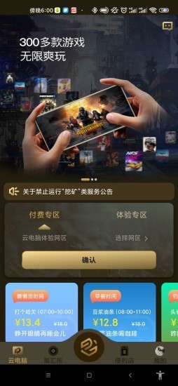 易腾云官方版下载  v1.0图3