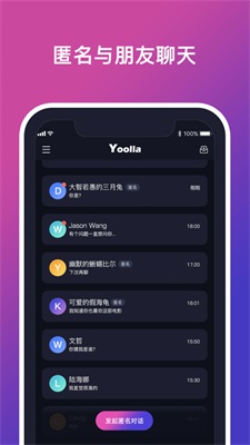 Yoolla匿名聊天2024
