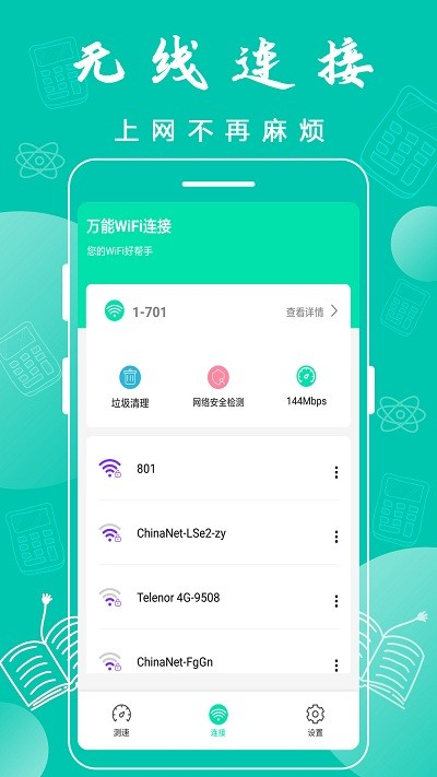 万能wifi神器最新版本下载安卓  v3.6.8图3