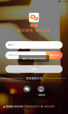 趣爱交友最新版下载安装苹果  v1.0.0图2