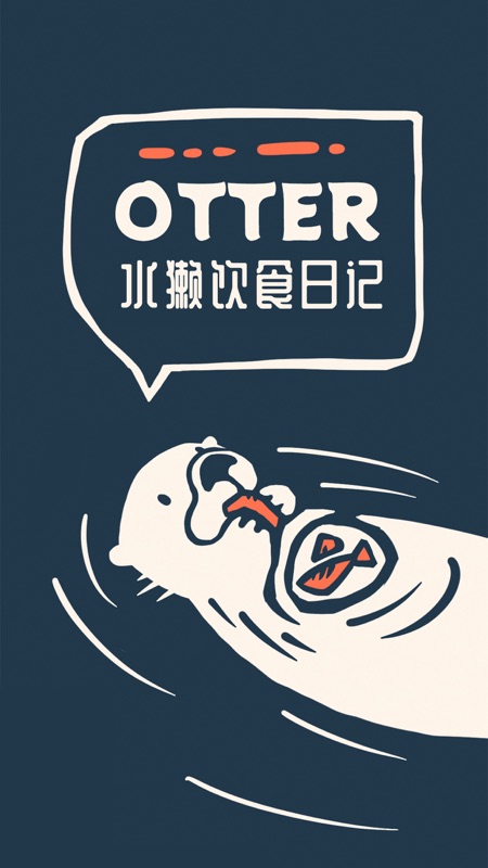 otter下载苹果  v1.0.0图3