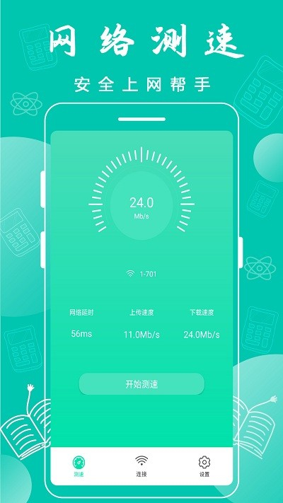 万能wifi神器下载安装苹果版  v3.6.8图2