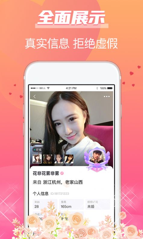 牵手姻缘app下载安装苹果版手机  v1.0图3