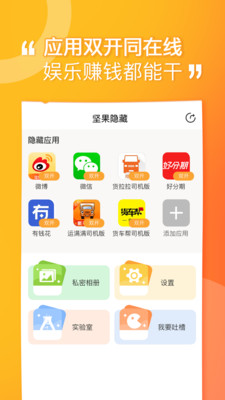 坚果隐藏破解版下载  v1.4.4图1