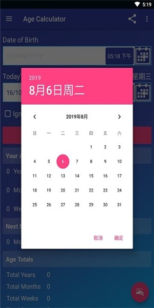 年龄计算器周岁虚岁计算器  v1.6.5图1