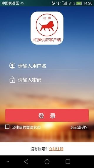 红狮供应商  v2.1.7图3