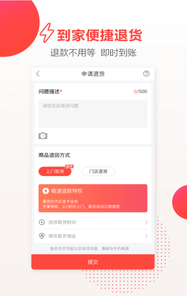 天虹门户统一身份  v4.3.6图1