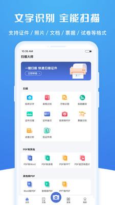 扫描大师软件  v2.0.2图1