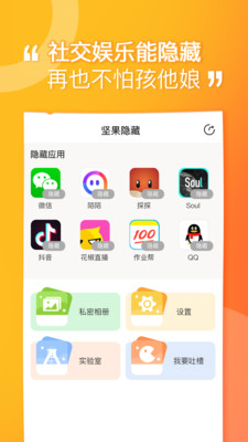 坚果隐藏免费版下载官网手机  v1.4.4图2