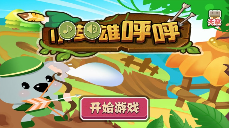 呼呼英雄安卓版