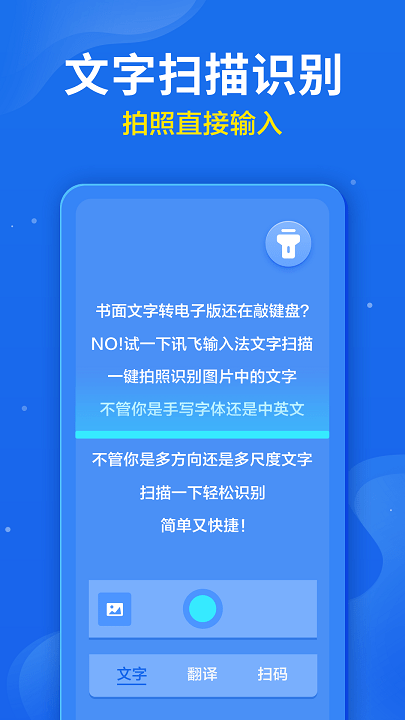 讯飞输入法2023旧版本下载手机安装