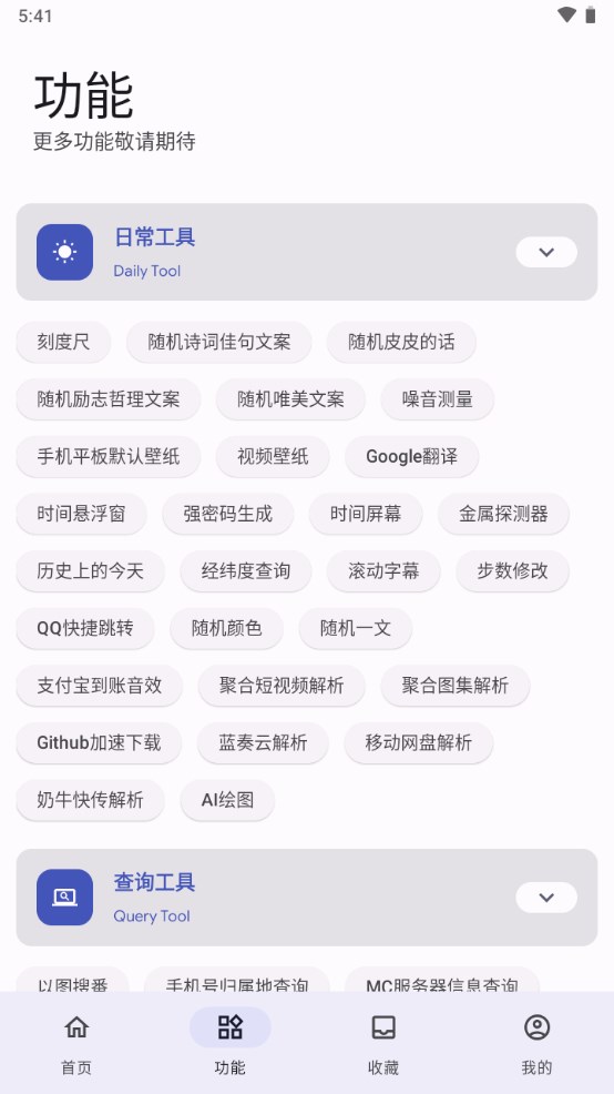 远航工具箱最新版本下载  v3.2.6图3