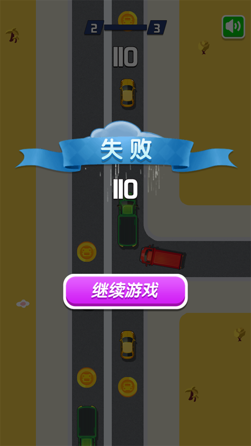 车辆加塞最新版