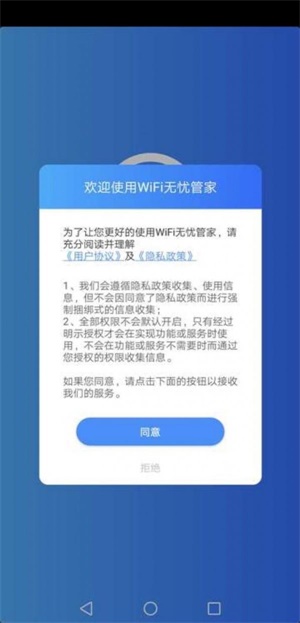 wifi无忧管家手机版官网下载苹果  v1.0.7图2