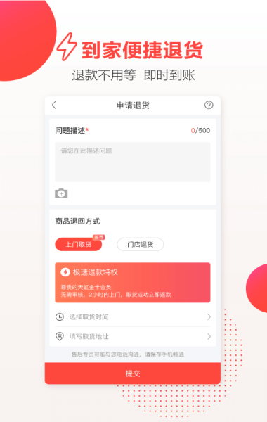 天虹b2b客户端下载手机版  v4.3.6图1