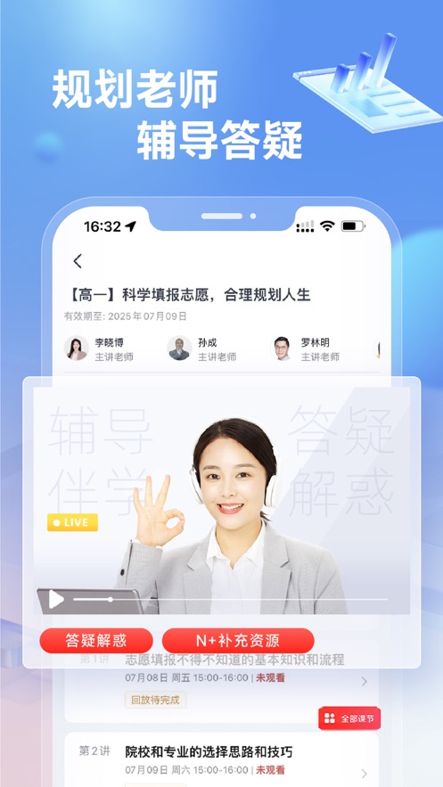 高途高中规划2024app下载安装  v4.86.2图1