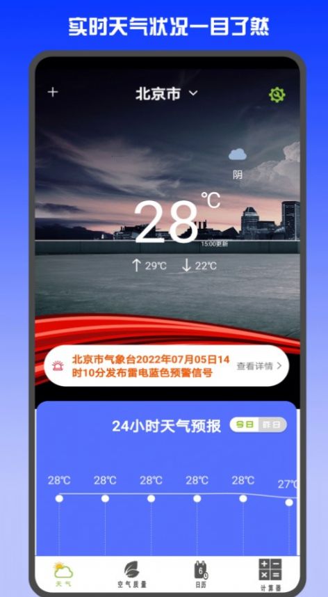 准时天气预报手机版下载最新版  v3.0.6图2