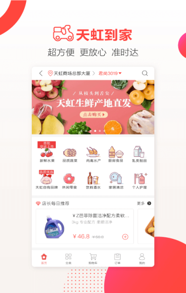 天虹供应商b2b下载苹果手机  v4.3.6图2