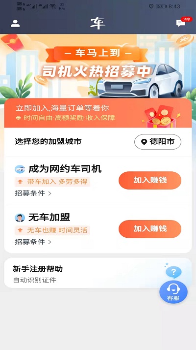 马上到司机单价  v5.80.0.0004图2