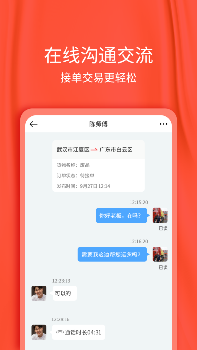 货想车司机app